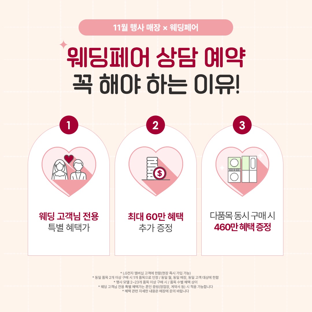 11월 행사매장 X 웨딩페스티벌